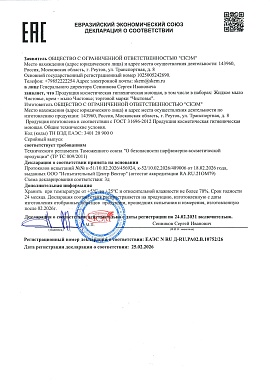 Регистрационное удостоверение №ЕАЭС N RU Д-RU.РА02.В.10752/26